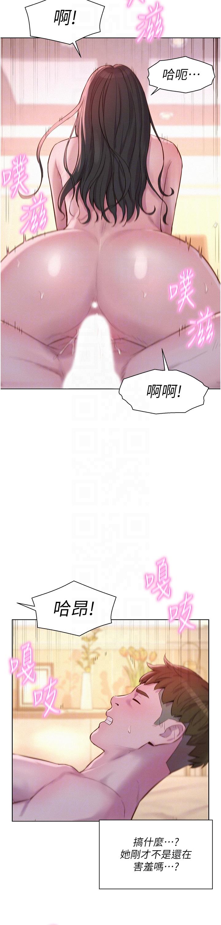 第60话-你不想射里面吗？-浪漫露营-洪萝蔔,皮带（第24张）