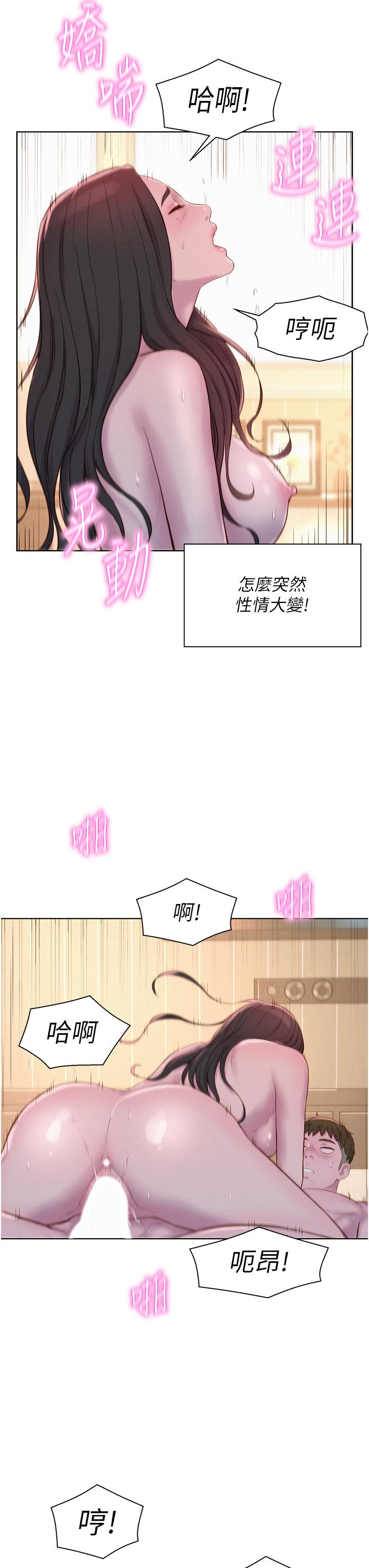 第60话-你不想射里面吗？-浪漫露营-洪萝蔔,皮带（第25张）