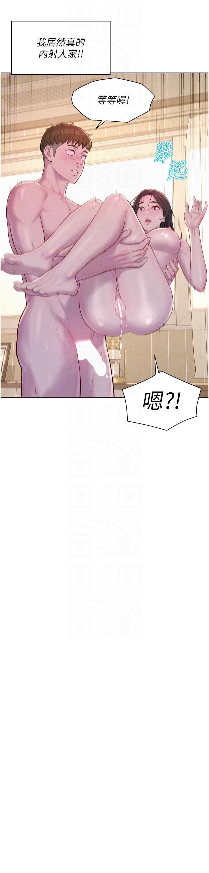 第61话-精液…一直灌进来-浪漫露营-洪萝蔔,皮带（第14张）