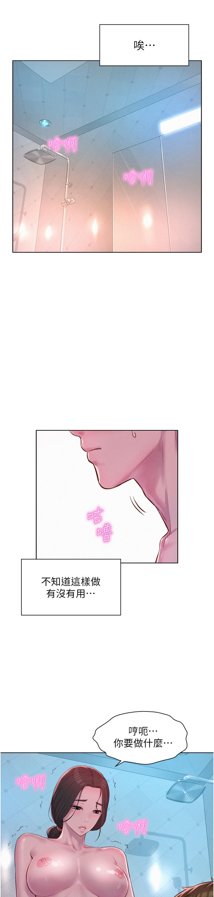 第61话-精液…一直灌进来-浪漫露营-洪萝蔔,皮带（第15张）