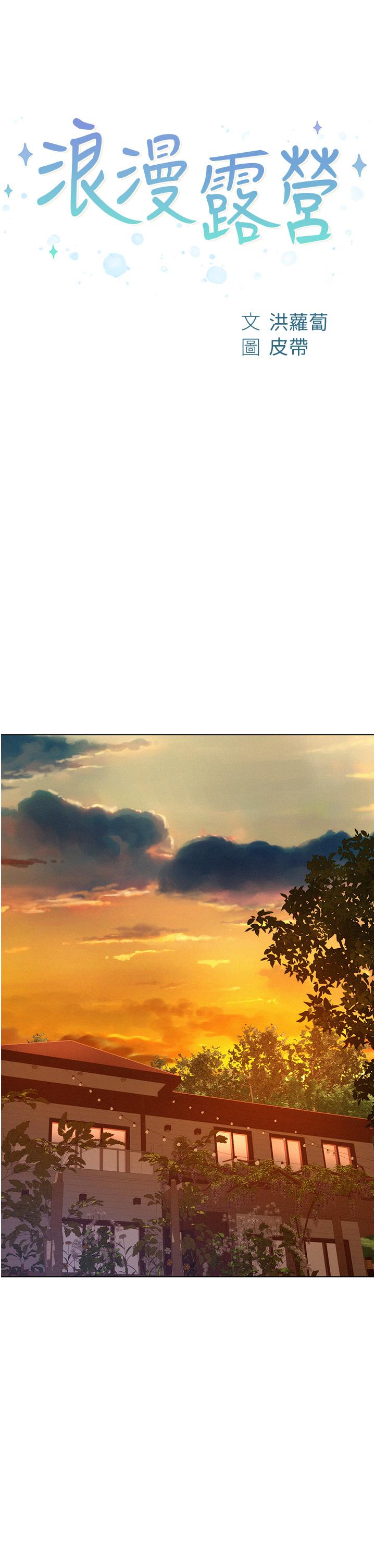 第62话-滑滑的摸起来好舒服-浪漫露营-洪萝蔔,皮带（第5张）