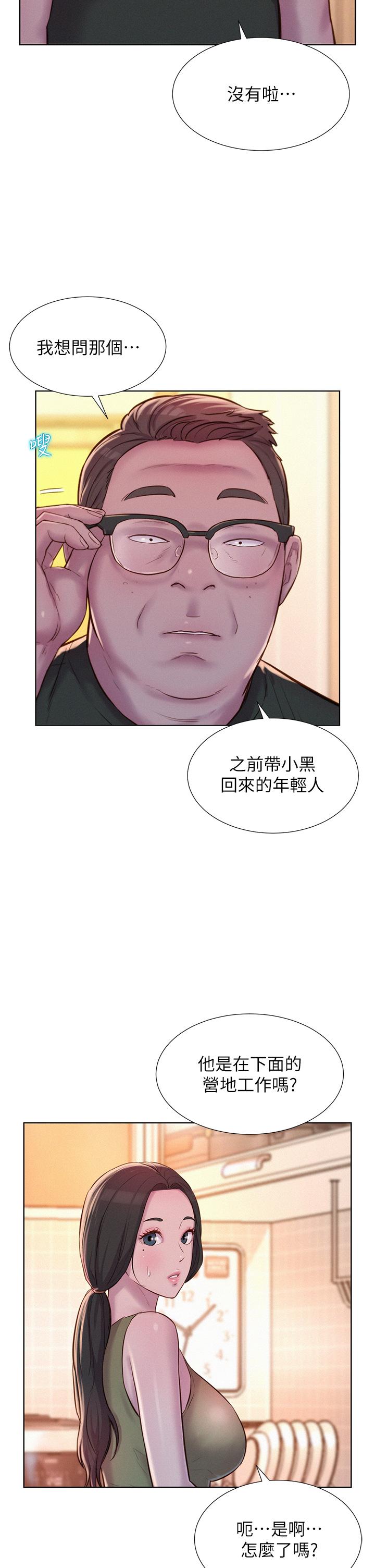 第62话-滑滑的摸起来好舒服-浪漫露营-洪萝蔔,皮带（第8张）