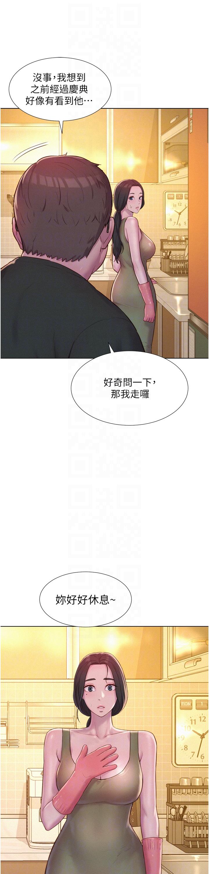 第62话-滑滑的摸起来好舒服-浪漫露营-洪萝蔔,皮带（第10张）