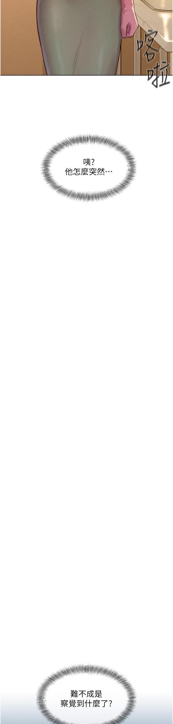 第62话-滑滑的摸起来好舒服-浪漫露营-洪萝蔔,皮带（第11张）