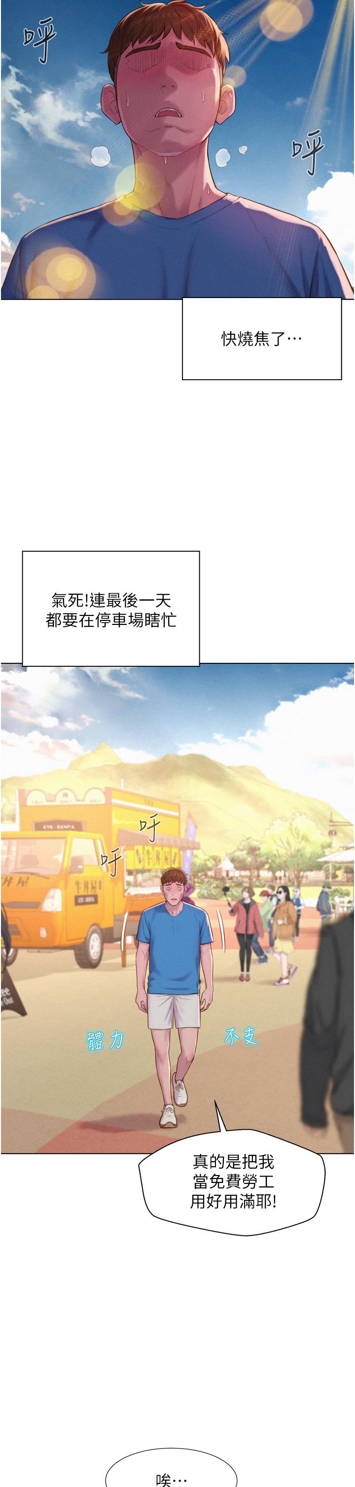 第62话-滑滑的摸起来好舒服-浪漫露营-洪萝蔔,皮带（第13张）