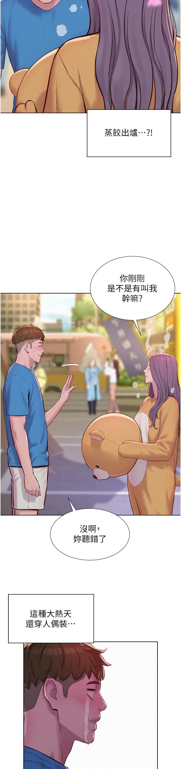 第62话-滑滑的摸起来好舒服-浪漫露营-洪萝蔔,皮带（第17张）