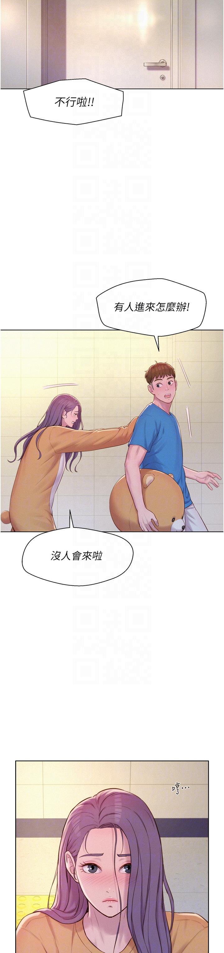 第62话-滑滑的摸起来好舒服-浪漫露营-洪萝蔔,皮带（第22张）