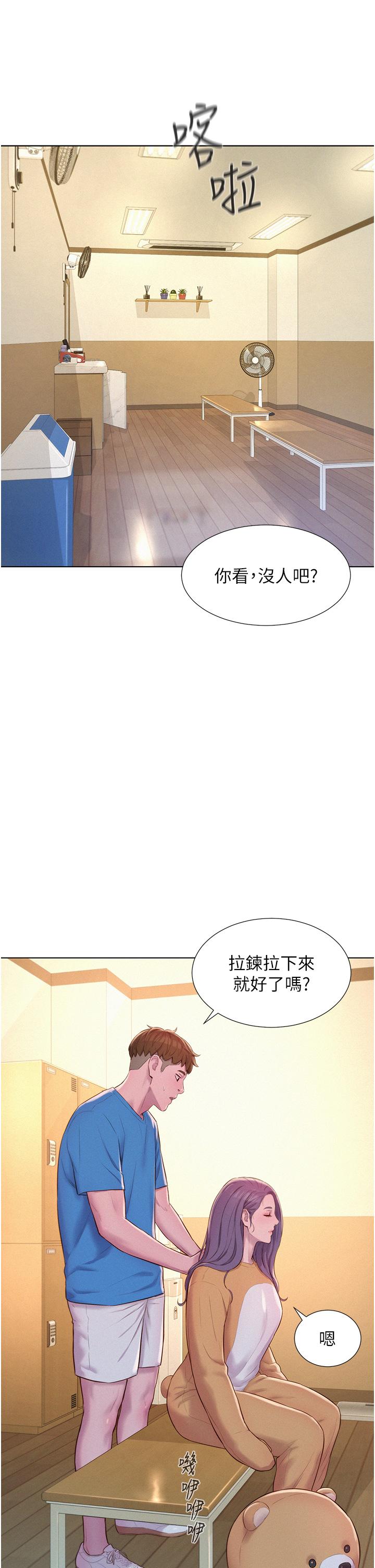 第62话-滑滑的摸起来好舒服-浪漫露营-洪萝蔔,皮带（第25张）