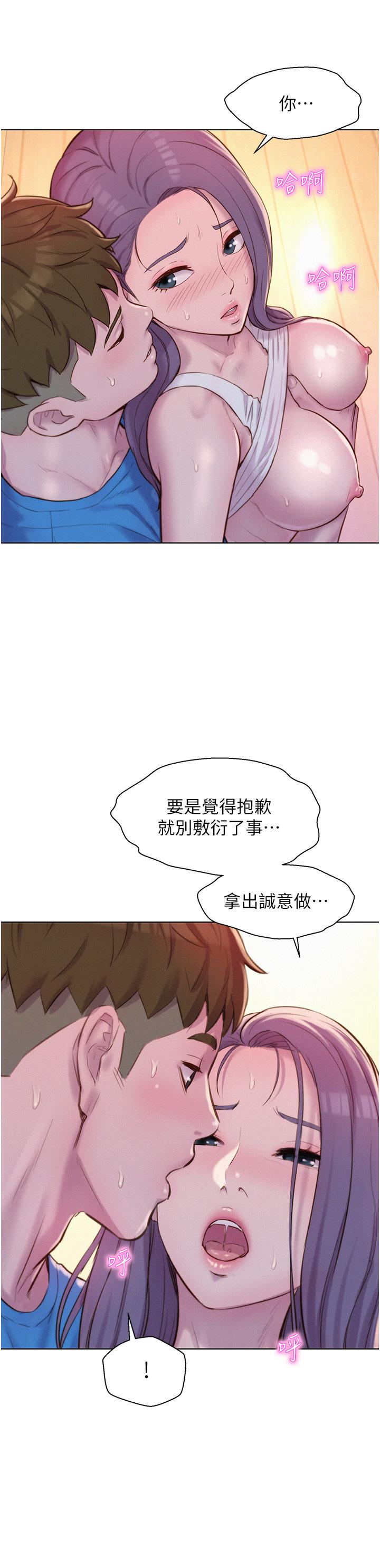 第63话-身体交融零距离-浪漫露营-洪萝蔔,皮带（第7张）