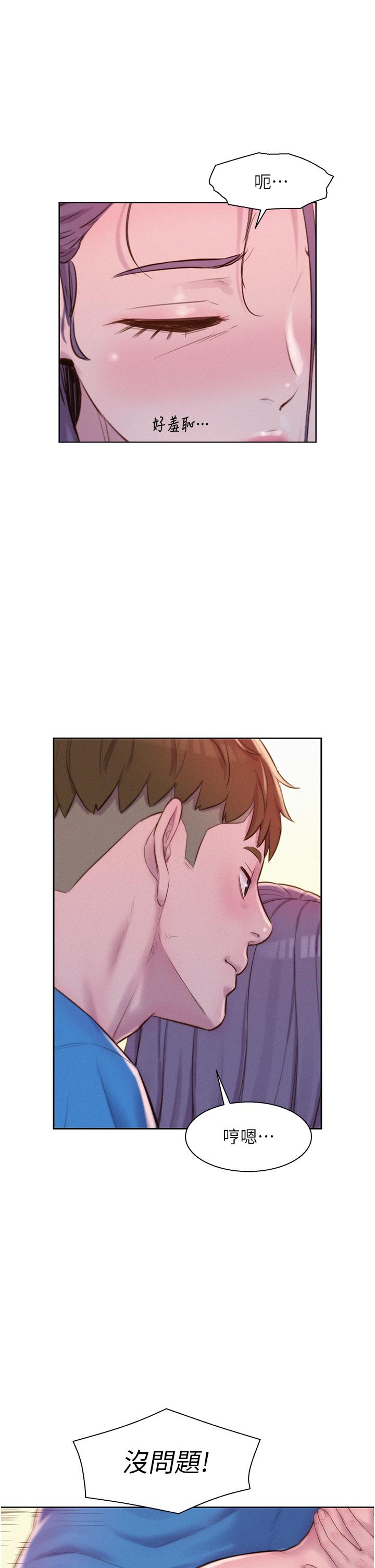 第63话-身体交融零距离-浪漫露营-洪萝蔔,皮带（第8张）