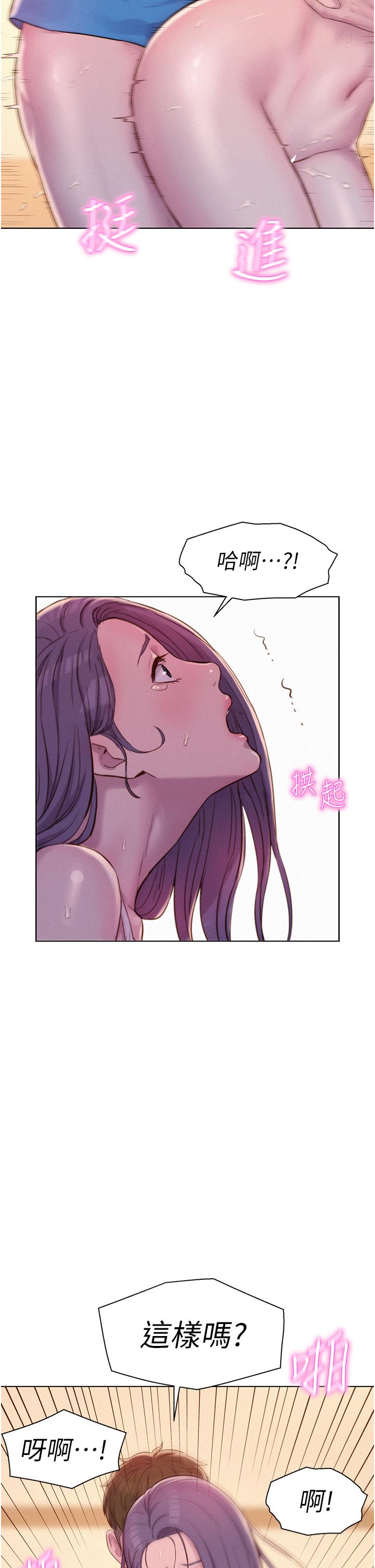 第63话-身体交融零距离-浪漫露营-洪萝蔔,皮带（第9张）