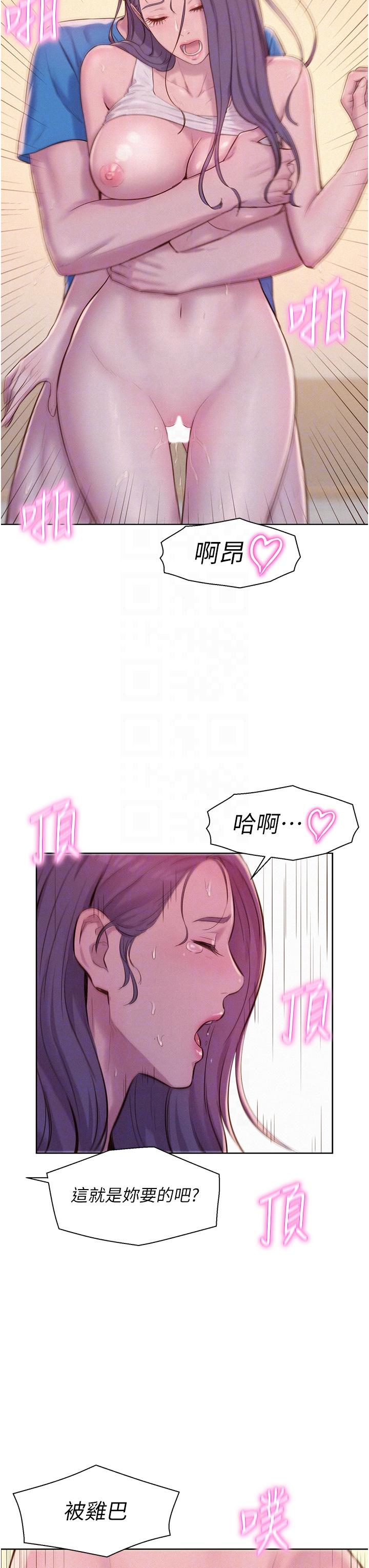第63话-身体交融零距离-浪漫露营-洪萝蔔,皮带（第10张）