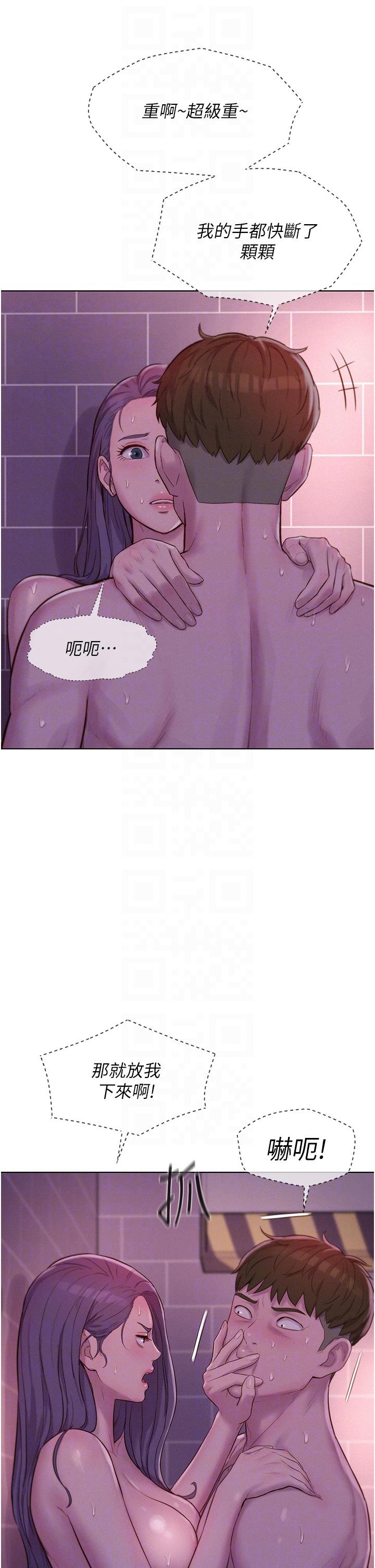 第64话-妳有没有听到%%声？-浪漫露营-洪萝蔔,皮带（第6张）
