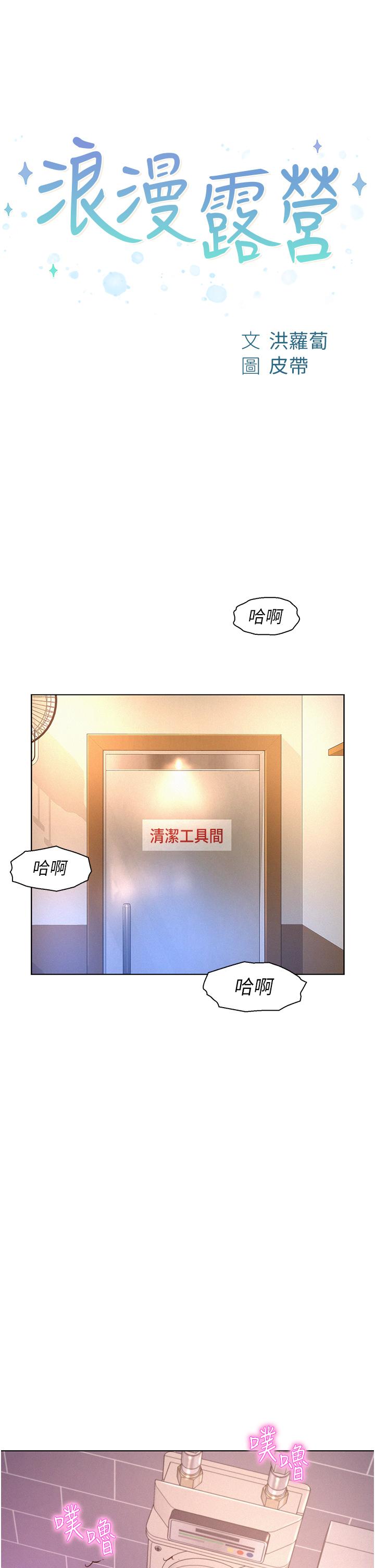 第65话-残酷二选一-浪漫露营-洪萝蔔,皮带（第4张）