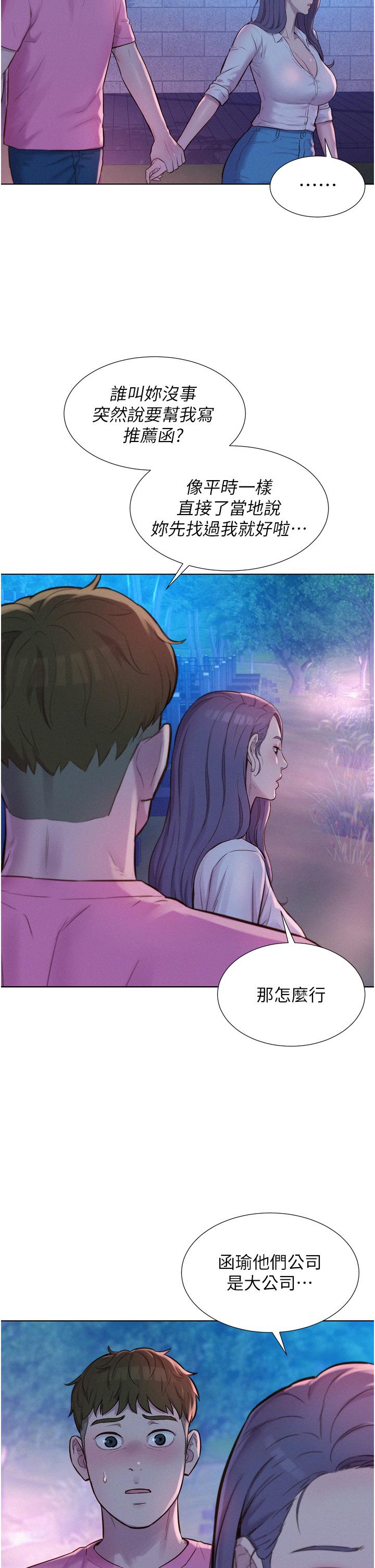 第66话-诱人犯罪的性感肉体-浪漫露营-洪萝蔔,皮带（第4张）