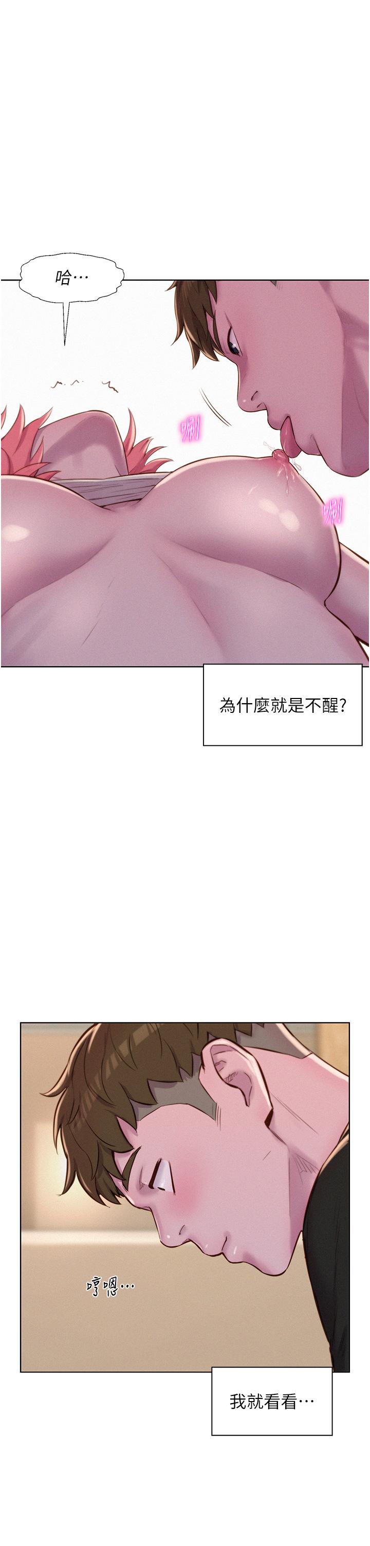 第67话-睡梦中也能高潮？！-浪漫露营-洪萝蔔,皮带（第12张）