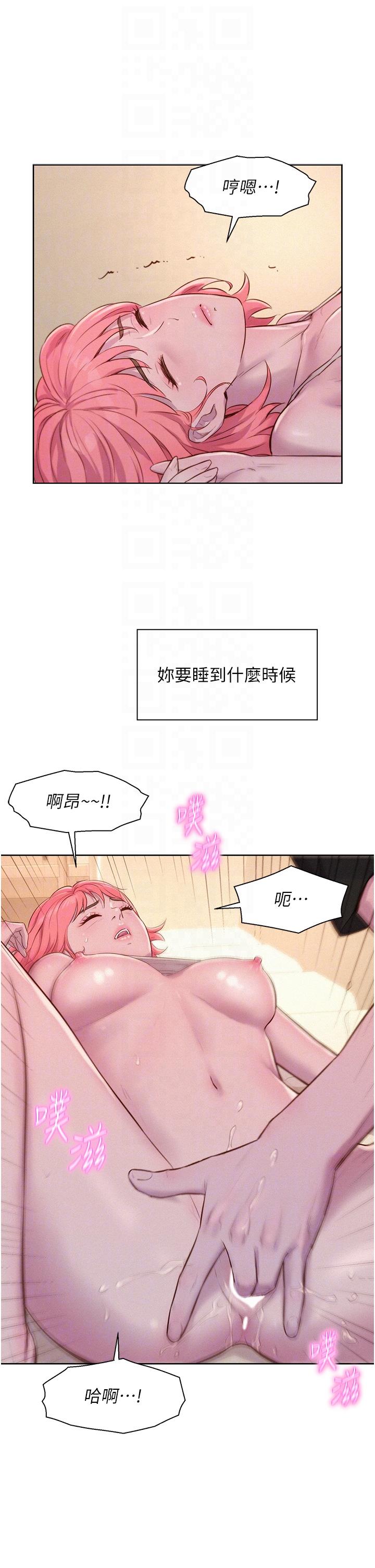 第67话-睡梦中也能高潮？！-浪漫露营-洪萝蔔,皮带（第14张）