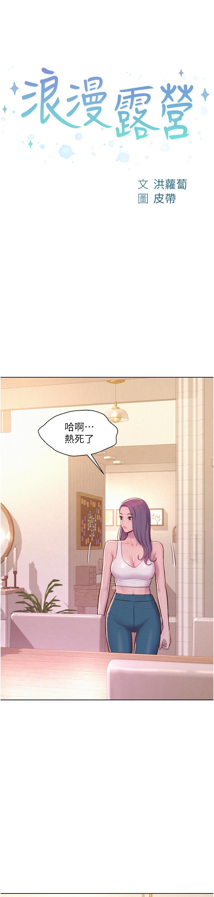 第68话-体内满满灿英哥的种子-浪漫露营-洪萝蔔,皮带（第4张）