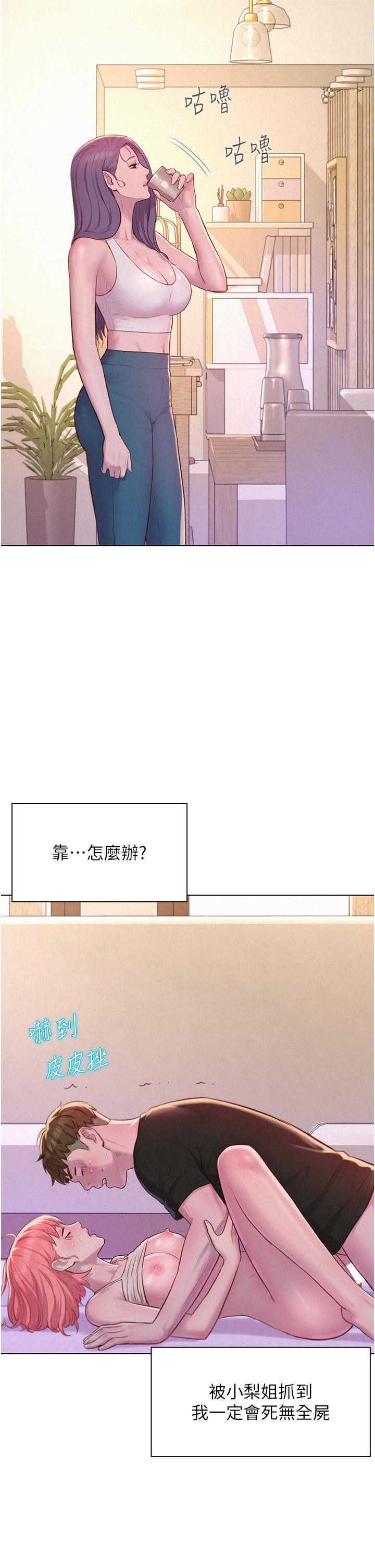 第68话-体内满满灿英哥的种子-浪漫露营-洪萝蔔,皮带（第5张）