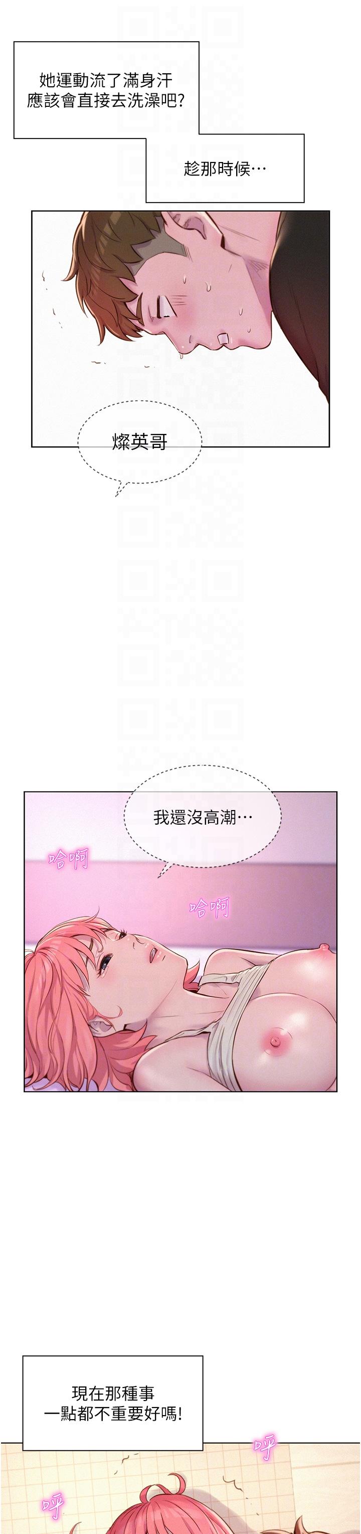 第68话-体内满满灿英哥的种子-浪漫露营-洪萝蔔,皮带（第6张）