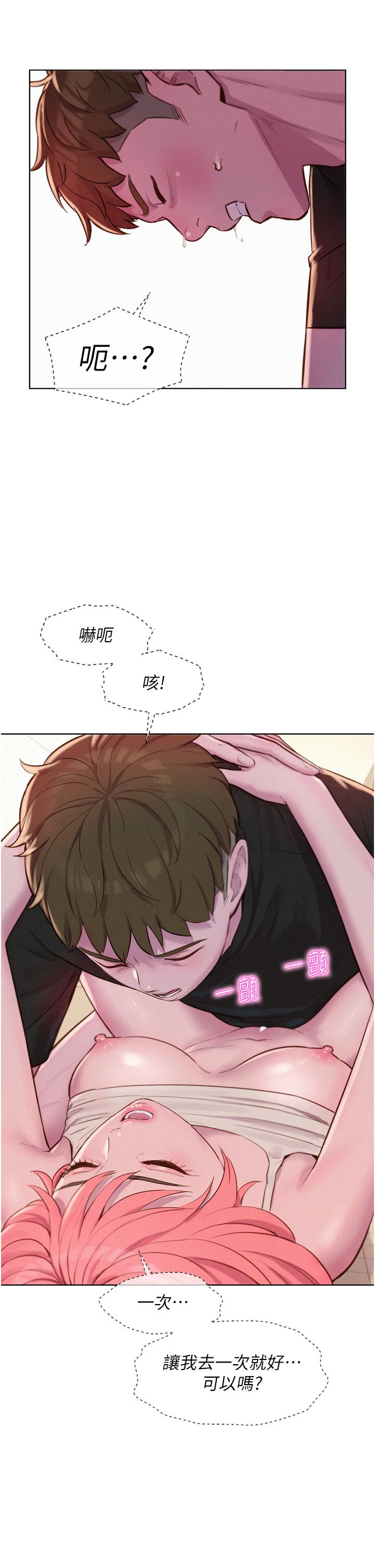 第68话-体内满满灿英哥的种子-浪漫露营-洪萝蔔,皮带（第8张）