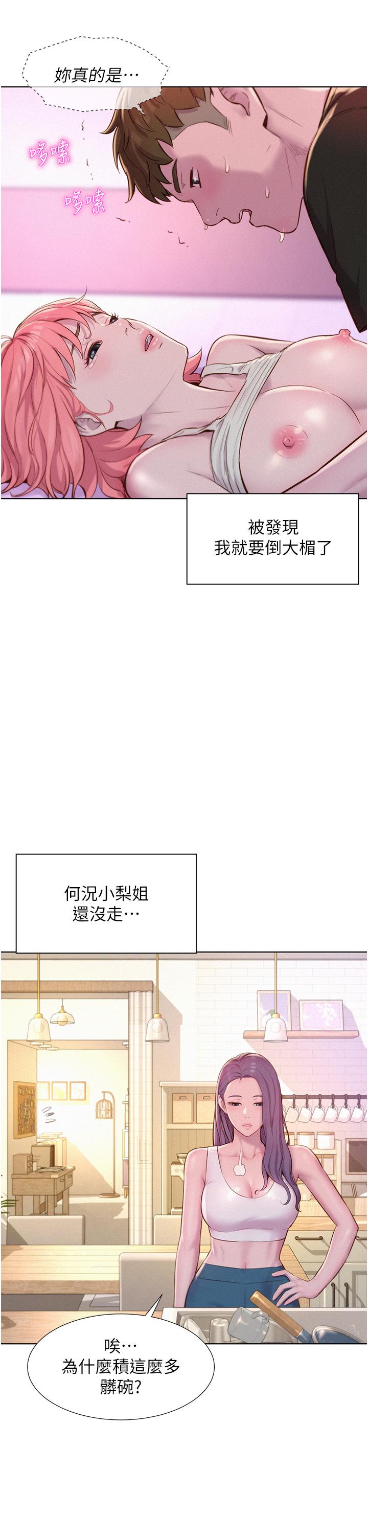 第68话-体内满满灿英哥的种子-浪漫露营-洪萝蔔,皮带（第9张）