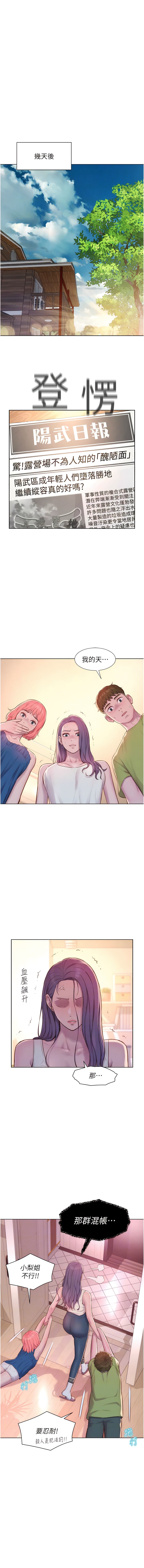 第69话-睡我姐爽吗？-浪漫露营-洪萝蔔,皮带（第8张）