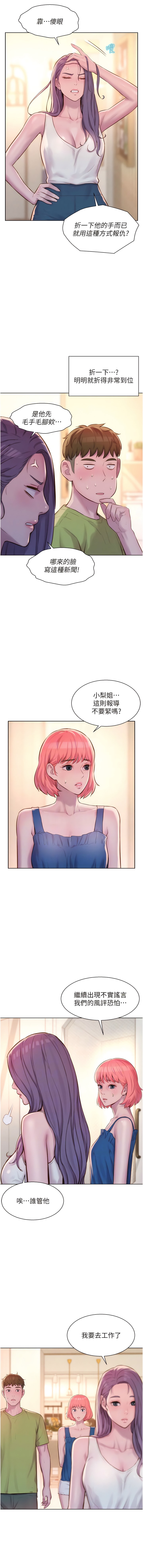 第69话-睡我姐爽吗？-浪漫露营-洪萝蔔,皮带（第9张）