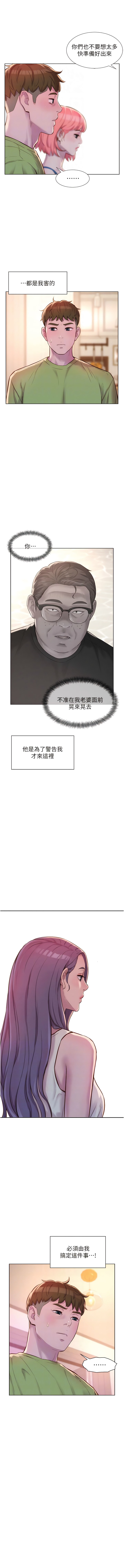 第69话-睡我姐爽吗？-浪漫露营-洪萝蔔,皮带（第10张）