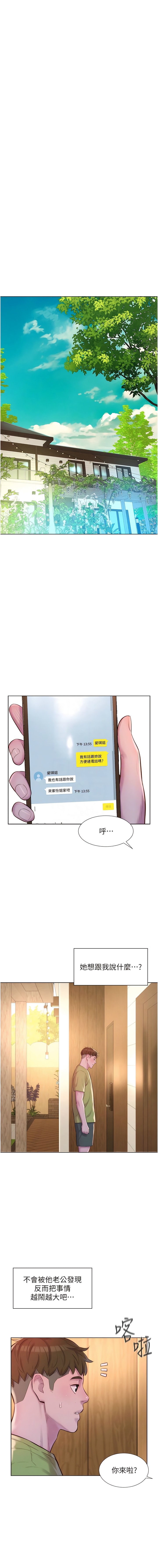 第69话-睡我姐爽吗？-浪漫露营-洪萝蔔,皮带（第11张）