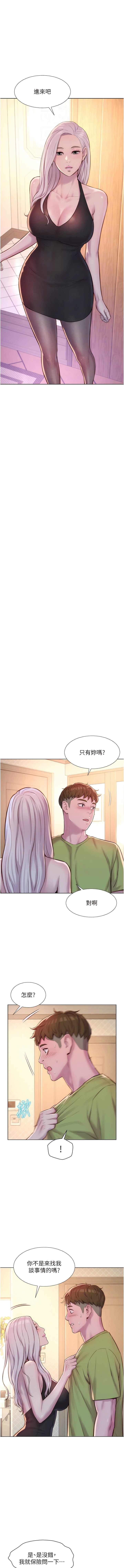第69话-睡我姐爽吗？-浪漫露营-洪萝蔔,皮带（第12张）