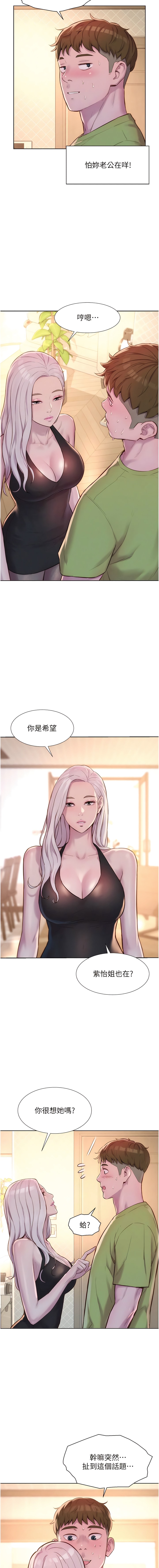 第69话-睡我姐爽吗？-浪漫露营-洪萝蔔,皮带（第13张）