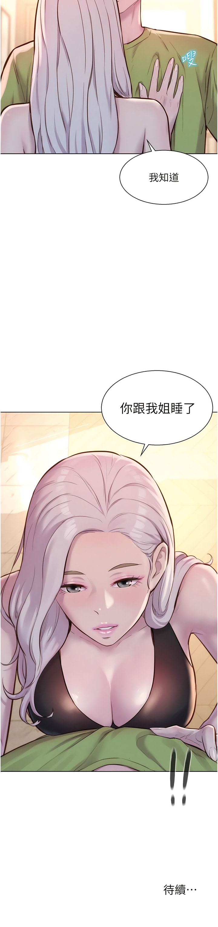 第69话-睡我姐爽吗？-浪漫露营-洪萝蔔,皮带（第14张）