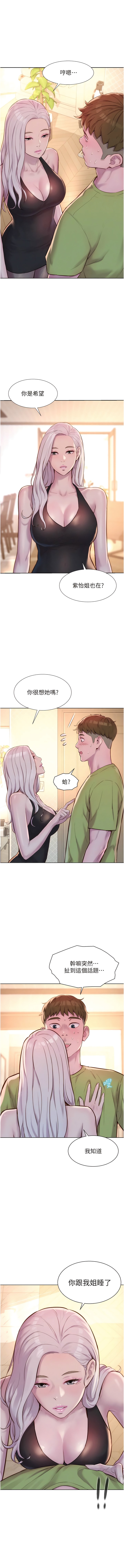 第70话-三个人一起玩嘛-浪漫露营-洪萝蔔,皮带（第1张）