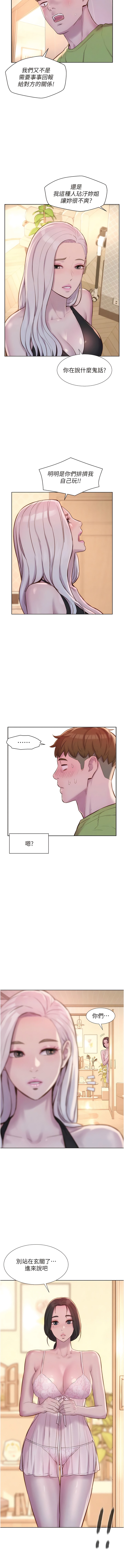 第70话-三个人一起玩嘛-浪漫露营-洪萝蔔,皮带（第4张）