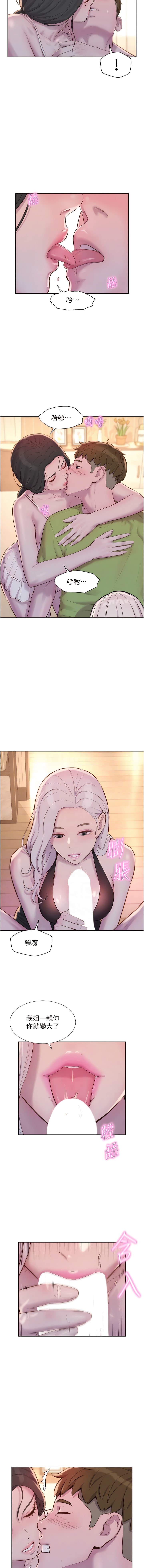 第70话-三个人一起玩嘛-浪漫露营-洪萝蔔,皮带（第8张）