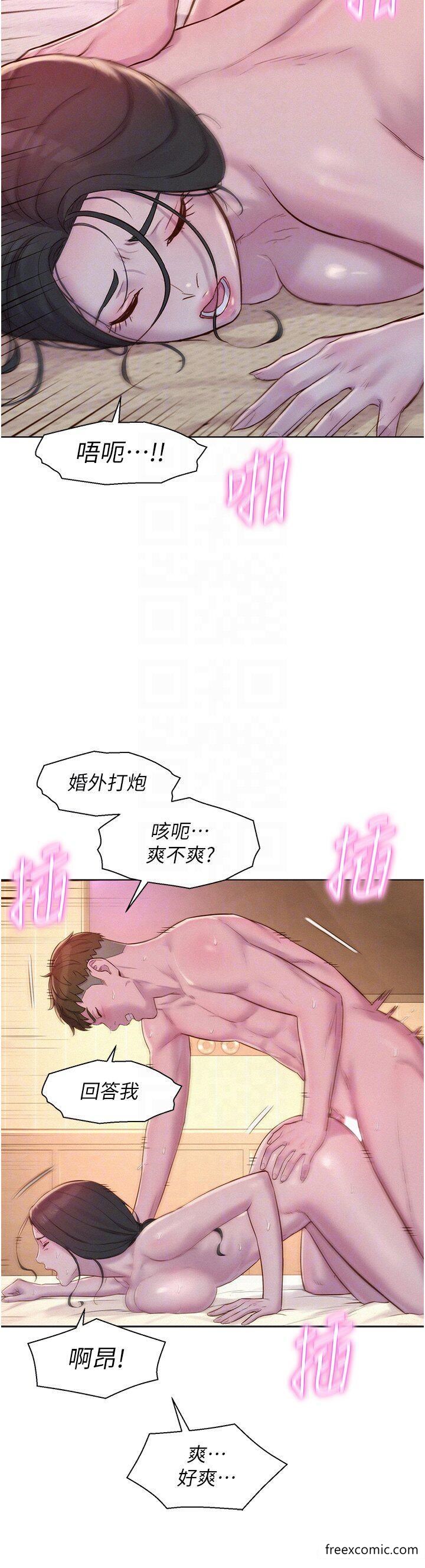 第72话-三贴肉体盛宴-浪漫露营-洪萝蔔,皮带（第6张）