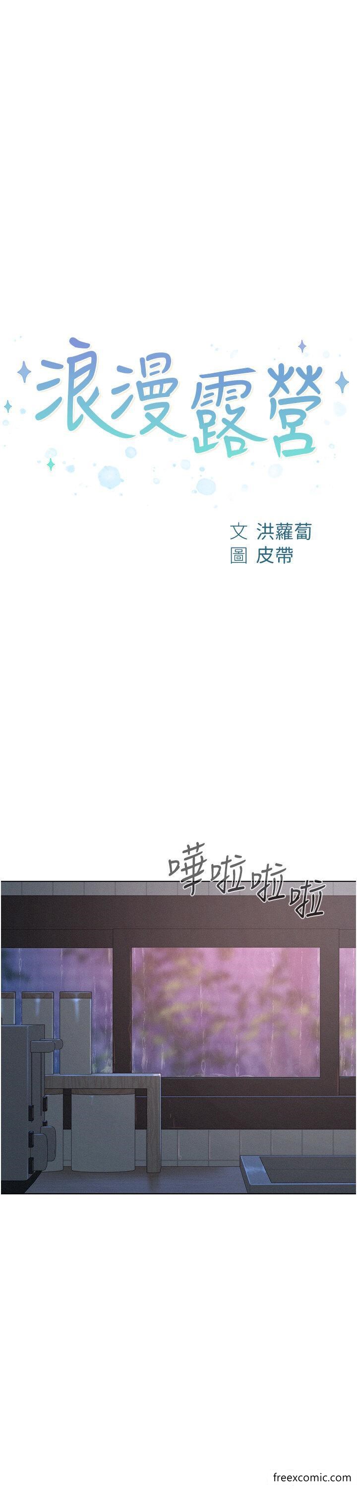 第74话-大雨中做暖身运动-浪漫露营-洪萝蔔,皮带（第4张）