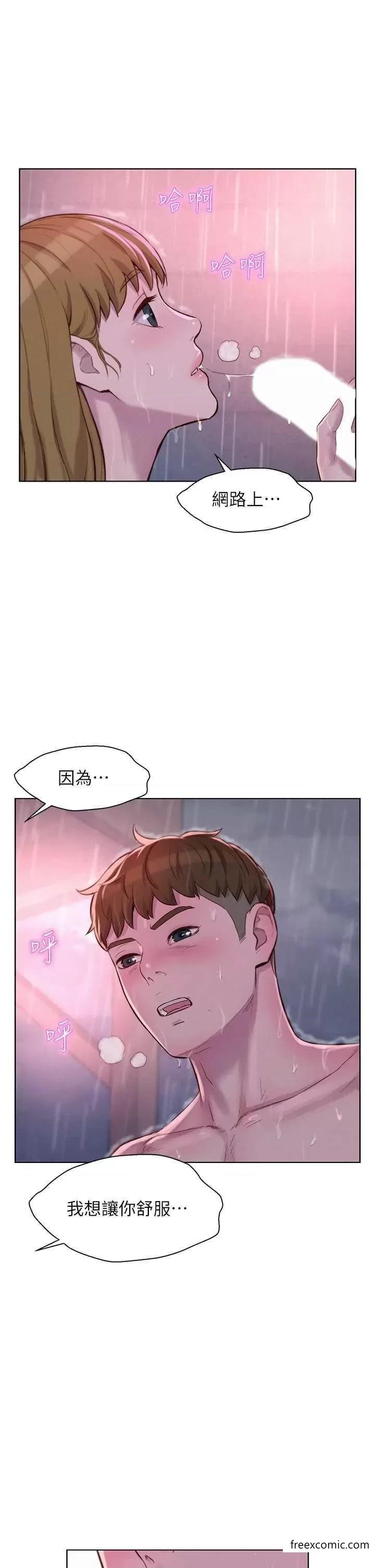 第75话-我要整根吃下去-浪漫露营-洪萝蔔,皮带（第8张）