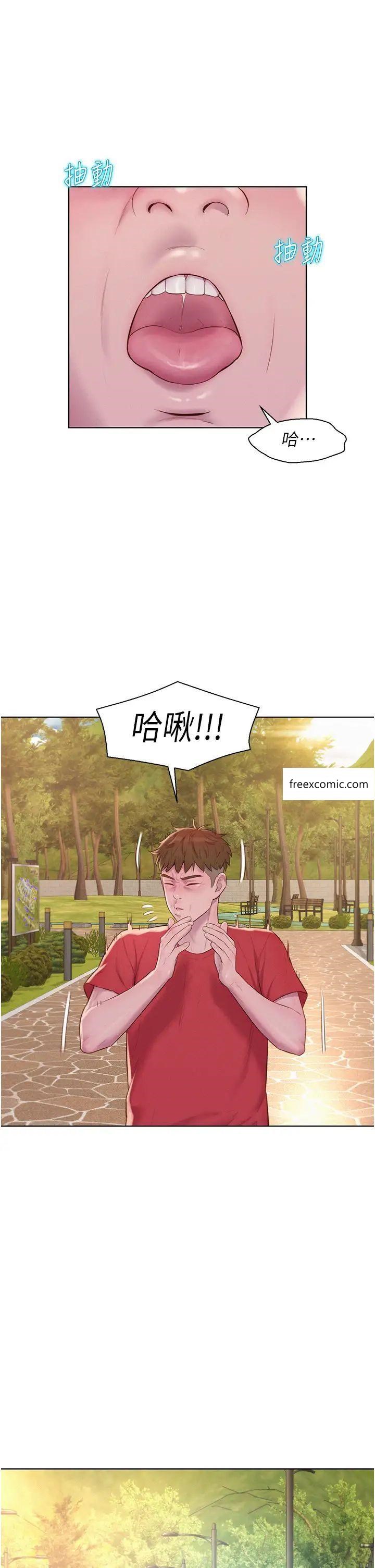 第76话-熊熊燃烧的妒火-浪漫露营-洪萝蔔,皮带（第4张）