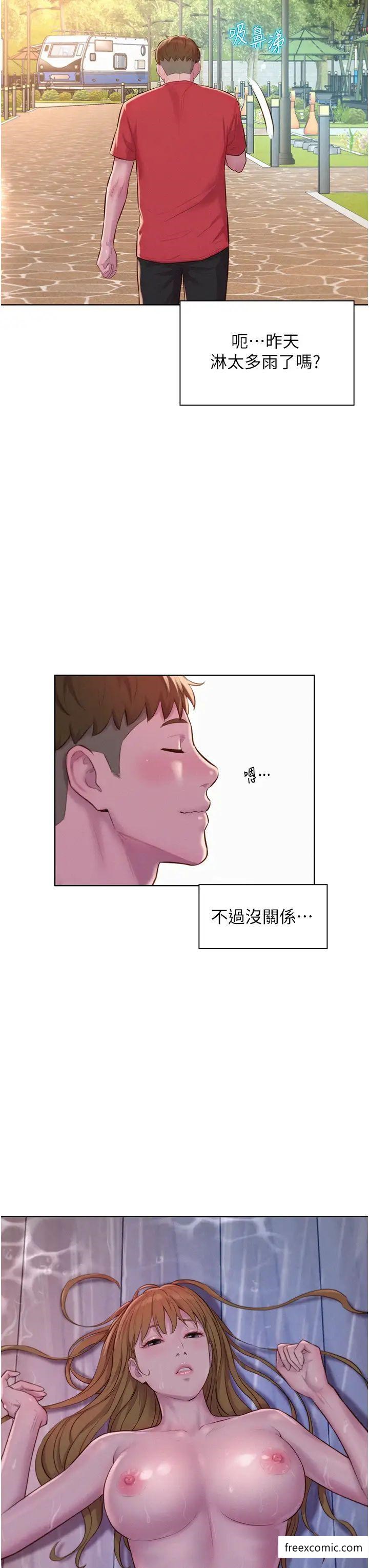 第76话-熊熊燃烧的妒火-浪漫露营-洪萝蔔,皮带（第5张）