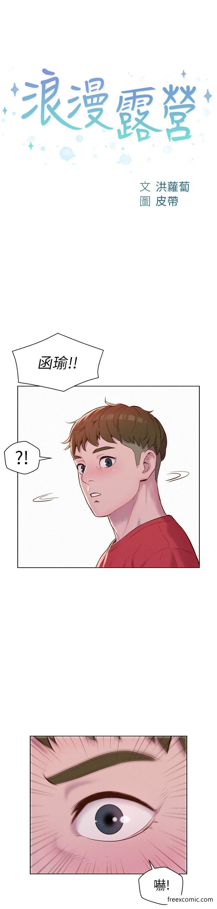 第77话-再抱我一次就好-浪漫露营-洪萝蔔,皮带（第4张）