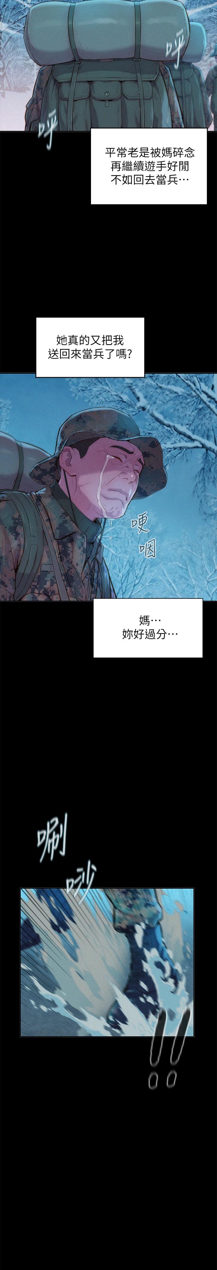 第1话-正值交配季节的露营场-浪漫露营-洪萝蔔,皮带（第3张）