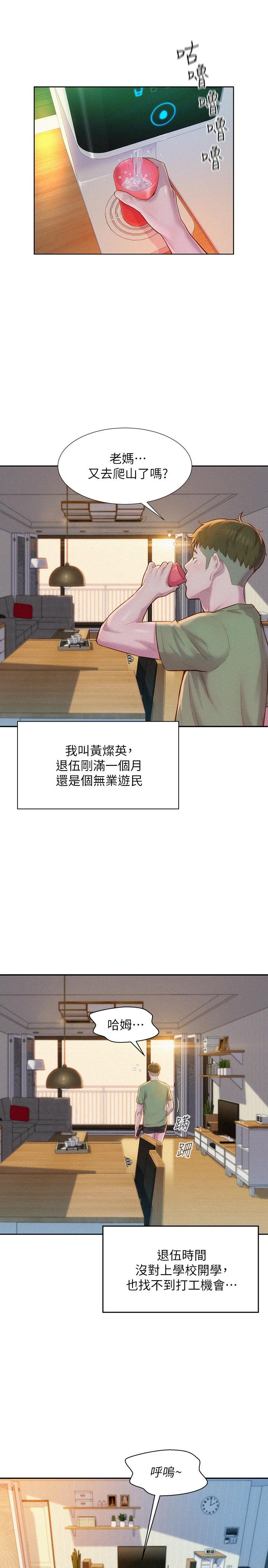 第1话-正值交配季节的露营场-浪漫露营-洪萝蔔,皮带（第9张）