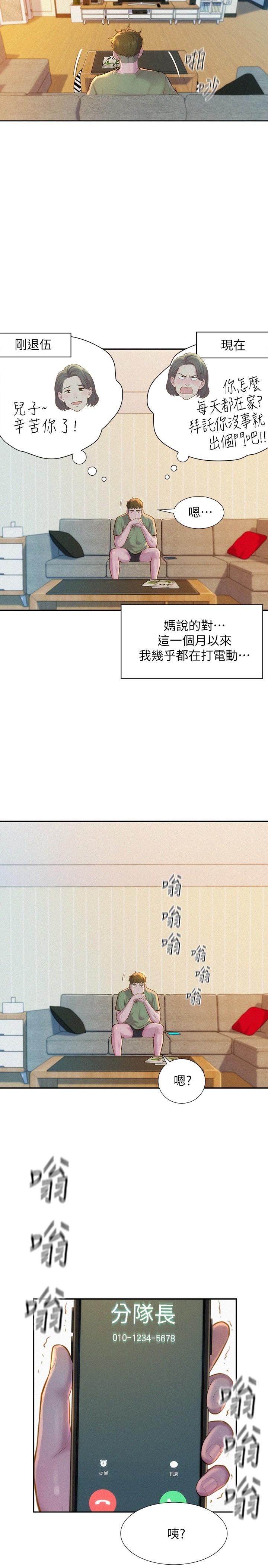 第1话-正值交配季节的露营场-浪漫露营-洪萝蔔,皮带（第10张）