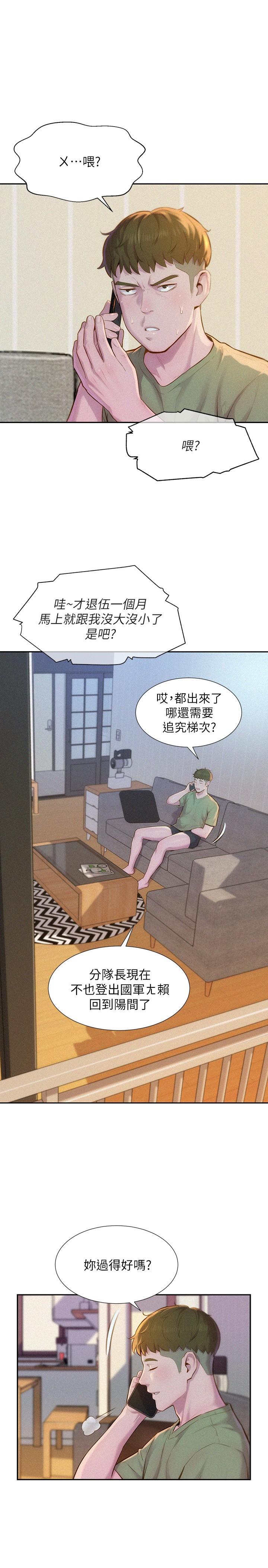 第1话-正值交配季节的露营场-浪漫露营-洪萝蔔,皮带（第11张）