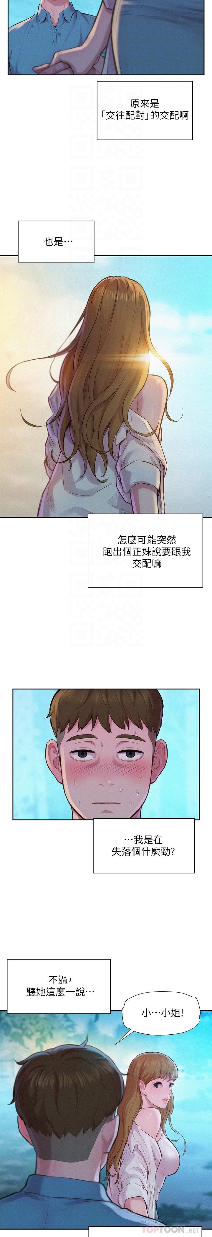 第2话-你就这点能耐吗-浪漫露营-洪萝蔔,皮带（第6张）