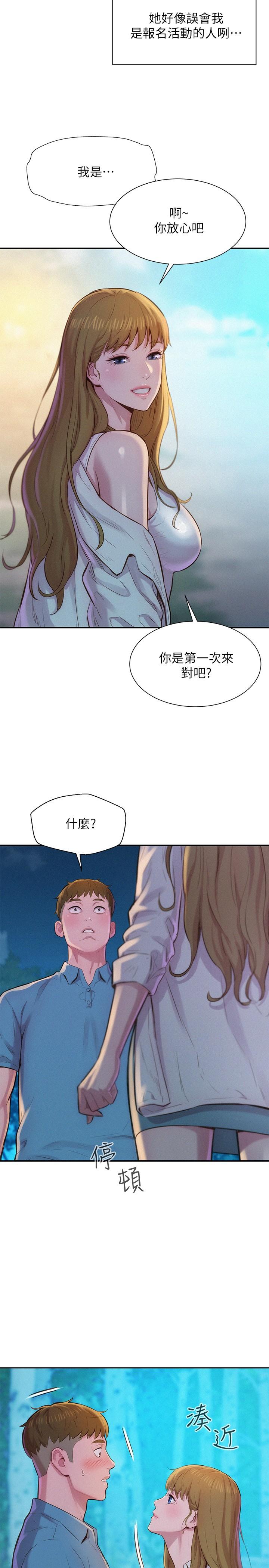 第2话-你就这点能耐吗-浪漫露营-洪萝蔔,皮带（第7张）