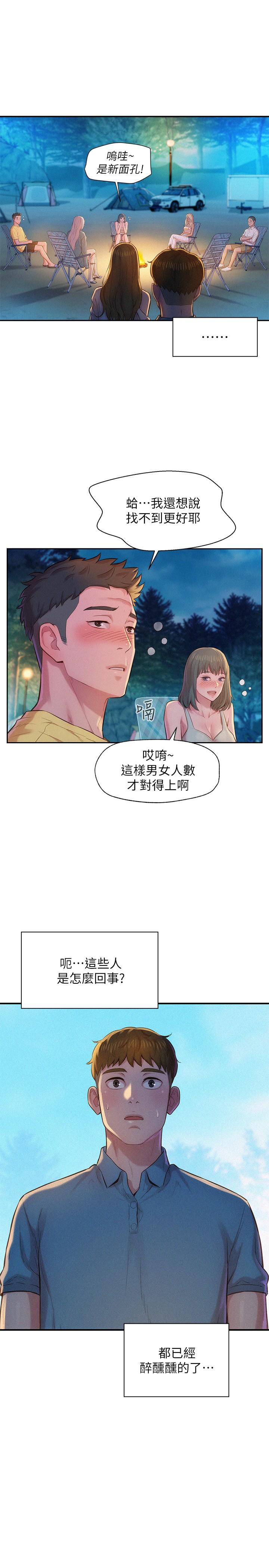 第2话-你就这点能耐吗-浪漫露营-洪萝蔔,皮带（第13张）