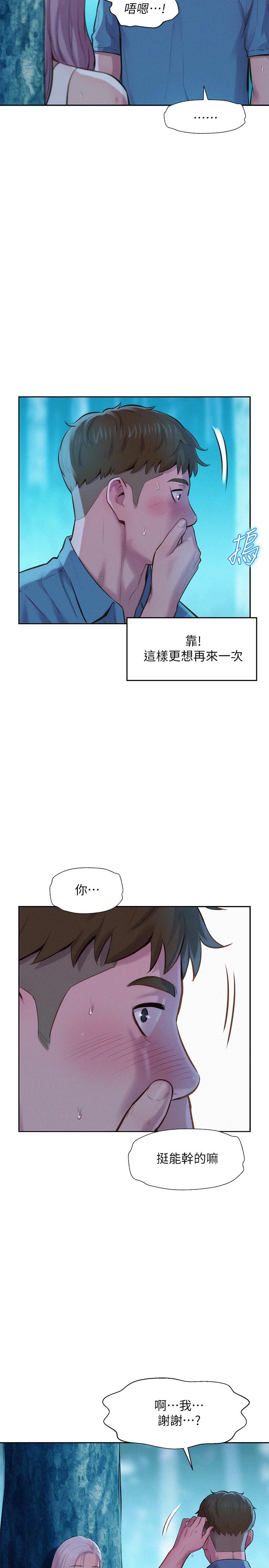 第3话-一次太少，两次不嫌多-浪漫露营-洪萝蔔,皮带（第20张）